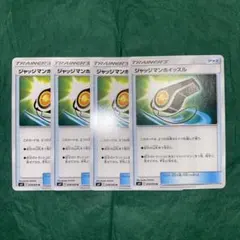 ポケモンカード　ジャッジマンホイッスル　4枚　デッキパーツ　GMPのサムネイル