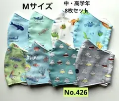 海洋生物・宇宙人柄マスク8枚セット　キッズマスク　給食マスク　立体　サメ　恐竜