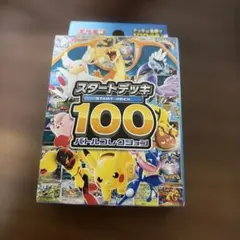 ポケモンカード スタートデッキ 100 バトルコレクション