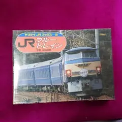 【信】ヤマケイのレイルシリーズ 10冊/国鉄特急列車 合計11冊 ブルートレイン 信】ヤマケイのレイルシリーズ 10冊/国鉄特急列車 合計11冊