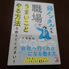 弱メンタルでも職場でうまいことやる方法を教えてください!