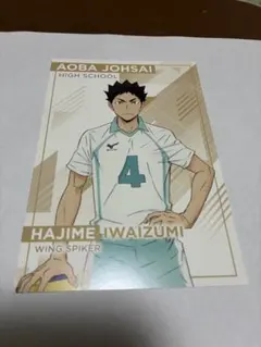 ハイキュー！！岩泉一　ポストカード