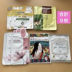 フェイスパック　シートマスク　９枚