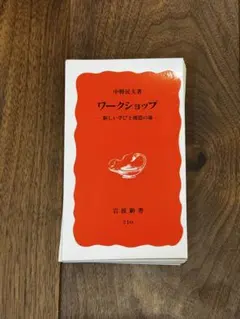 【裁断済み】ワークショップ : 新しい学びと創造の場