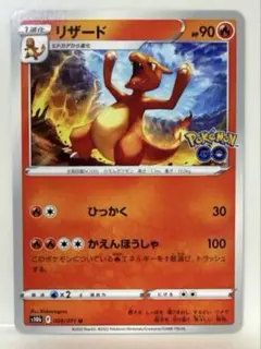リザード U S10b Pokémon GO 009/071 ひっかく
