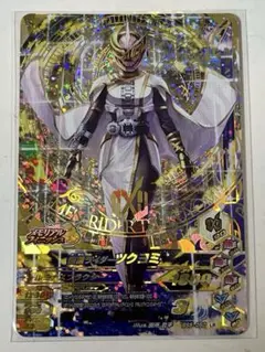仮面ライダーガンバライジング LR ツクヨミ 初版 BS5-050 中古