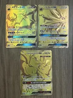 【まとめ売り】ポケカ サン&ムーン 伝説ポケモンUR3枚まとめ売り