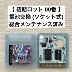 初期ロット00｜ポケットモンスター クリスタルバージョン（3）