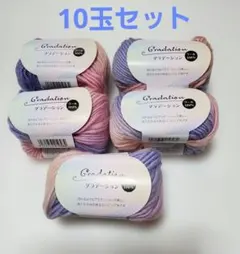 グラデーションウール