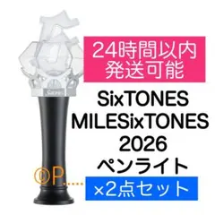 MILESixTONESうちわ ペンライト ストぬい ストーンズ 2026 2本
