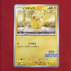 2026年最新】ピカチュウ プロモ 2024の人気アイテム - メルカリ