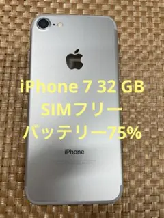 iPhone 7 32 GB シルバーSIMフリー【2423】