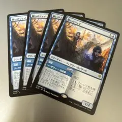 mtg 願いのフェイ　x4