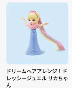 マクドナルドハッピーセット リカちゃん2025 ドリームヘアアレンジ