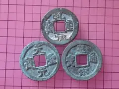 2026年最新】古銭 天聖元宝の人気アイテム - メルカリ