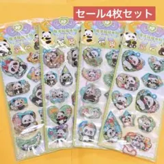 ウォーターシール　パンダシール　水入りシール　カラ入りシール　4枚　セールシール