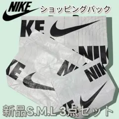 NIKE 大人気 ショッピングトートバッグ S.M.Lサイズ3点セット
