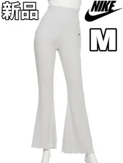 【新品】NIKE レディース フレアパンツ ニット ライトグレー Mサイズ