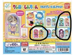 マルチプレートコレクション クレヨンしんちゃん　3点セット