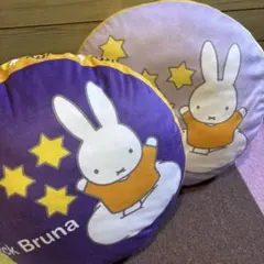 ミッフィー 円形クッション 2個セット