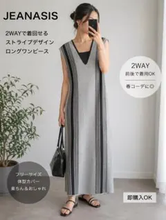 JEANASIS 黒ワンピ ロング ストライプ 2WAY 春 美品