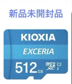 マ*ス様 ​【新品・未開封】キオクシア microSD 512GB KMU-C5 - メルカリ