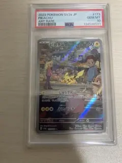 ピカチュウ AR SV2a ポケモンカード151 173/165 PSA10