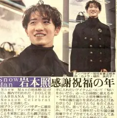 ⭐️11月13日　岩本照　Snow Man 「ドルチェ＆ガッバーナ」アンバサダー