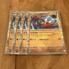 ポケモンカード　ルチャブル　４枚セット