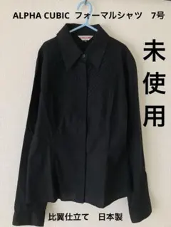 ALPHA CUBIC フォーマル　長袖シャツ　黒　7号　日本製