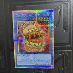 アングリーバーガー　プリズマ