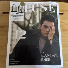 オトナミューズ　MUSE 2025年12月号雑誌のみ