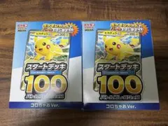 た*ー様 ポケモンカード スタートデッキ100 コロちゃお Ver. 2個