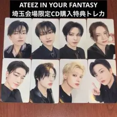 ATEEZ 全員セット 8枚コンプ 埼玉会場限定 CD購入特典トレカ