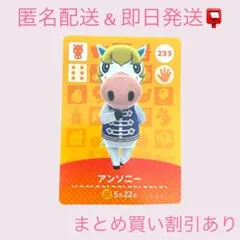 あつまれどうぶつの森　　amiiboカード　アンソニー　まとめ売り割引　あつ森