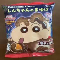 東ハト しんちゃんのまゆげ キャラメルコーン 塩チョコ味50g、だぞ〜（笑）のサムネイル