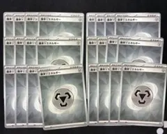 ポケモンカード　基本鋼エネルギー　基本はがねエネルギー24枚　他色組合せOK