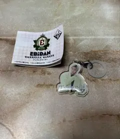 EBIDAN アンブレラマーカー　古川毅