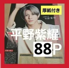 平野紫耀　King&Prince　グッズまとめ売り 平野紫耀 グッズ まとめ売りの通販 by R｜ラクマ