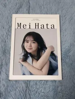 畑芽育カレンダー2024