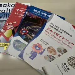 EXPO 2025 グルメガイドブック　パビリオン一覧掲載　ヘルスケア　5点