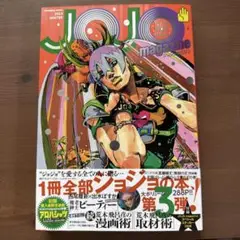 JOJO magazine 2023 WINTER