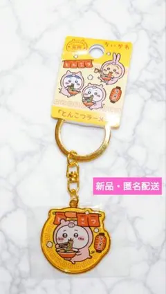 ちいかわ・福岡限定 　キーホルダー