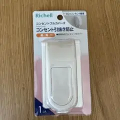 Richell コンセントカバー
