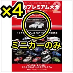 6個 トミカプレミアム大全 2 付録 NISMO R34 GT-R Z-Tune - メルカリ