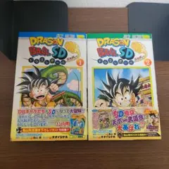ドラゴンボールSD 1巻 2巻 12巻 セット - メルカリ