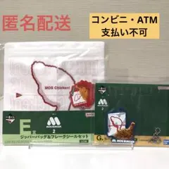 モスバーガー 一番くじ シール