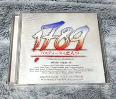 バスティーユの恋人たち希望バージョンDVD特典付き バスティーユの恋人たち希望バージョンDVD特典付き 1789