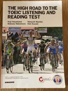 CheckLink未使用　THE HIGH ROAD TO THE TOEIC