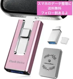 【新品】USBメモリ ピンク 250GB 専用アプリ不要
